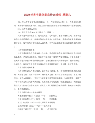 2024元宵节具体是在什么时候 星期几