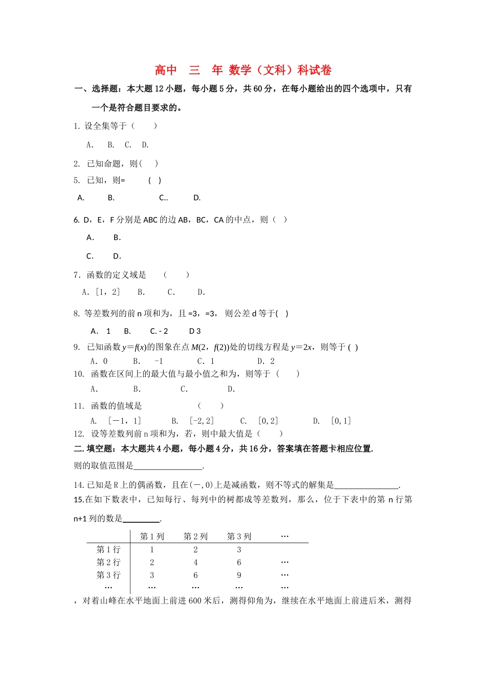 福建省福州市罗源2011高三数学上学期期中试题 文 新人教A版会员独享 _第1页