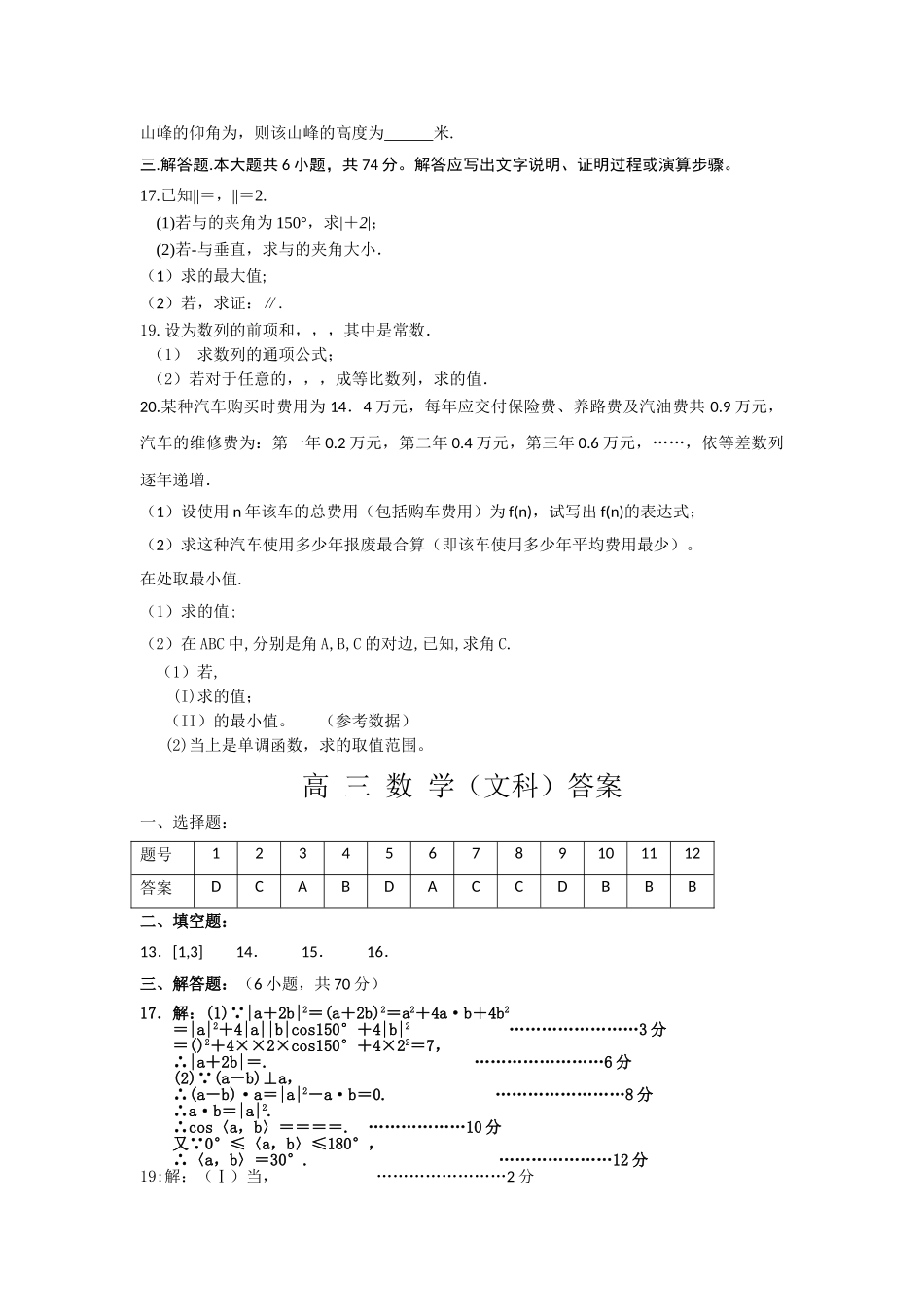 福建省福州市罗源2011高三数学上学期期中试题 文 新人教A版会员独享 _第2页