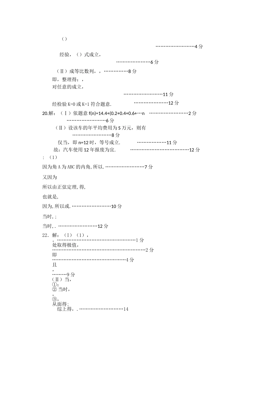 福建省福州市罗源2011高三数学上学期期中试题 文 新人教A版会员独享 _第3页