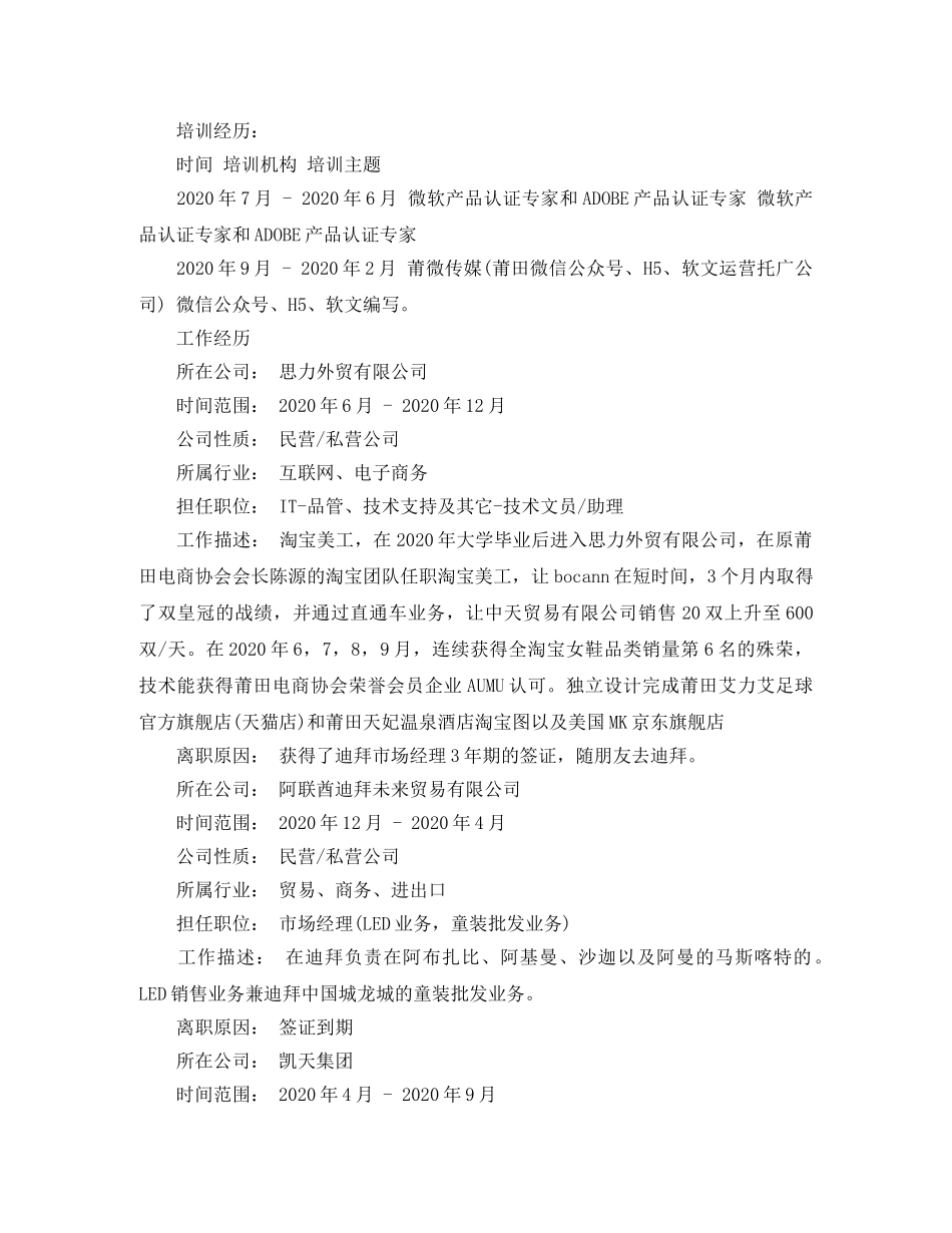 电子政务个人简历范文 _第2页