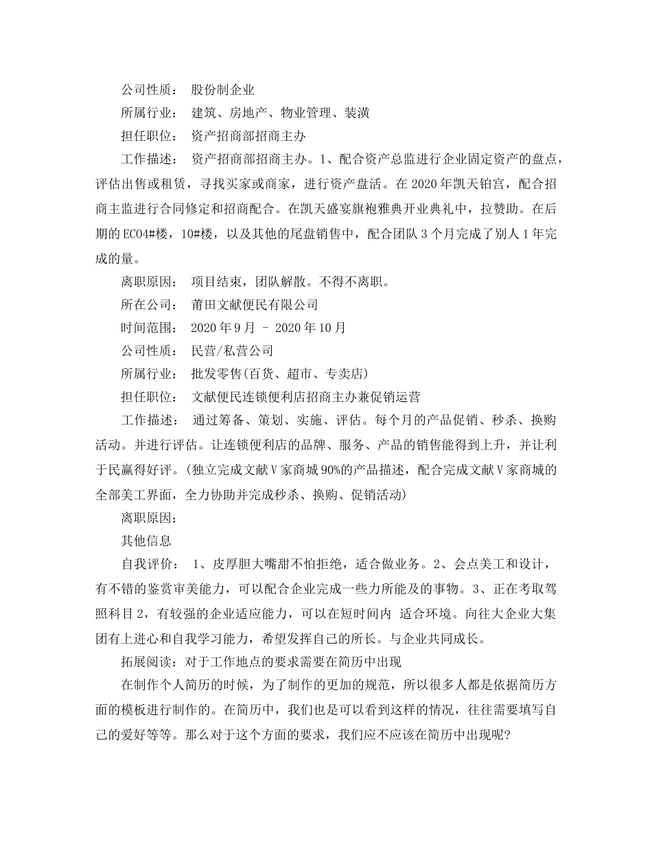 电子政务个人简历范文 _第3页