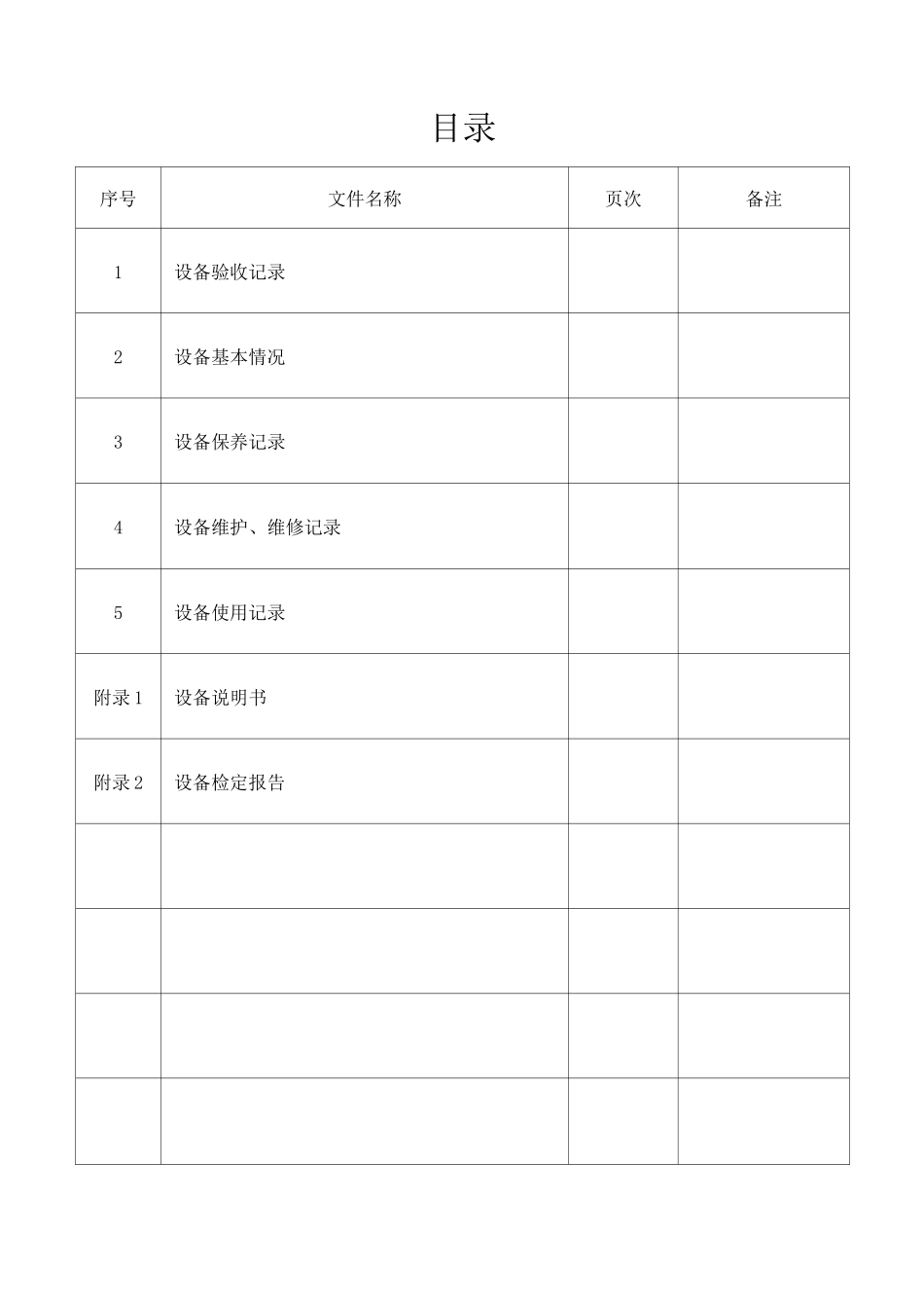 设备档案模板_第2页