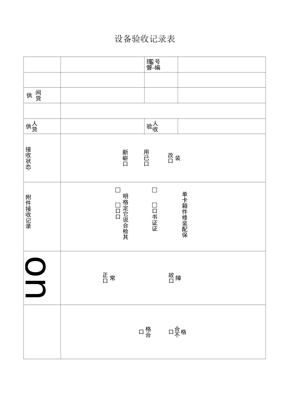 设备档案模板_第3页