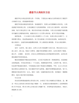 感恩节火鸡制作方法 