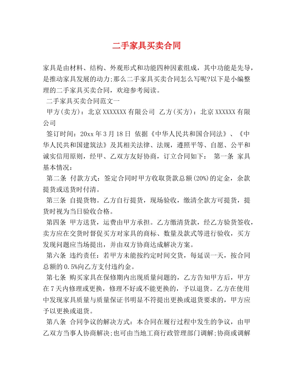 二手家具买卖合同 (2)_第1页