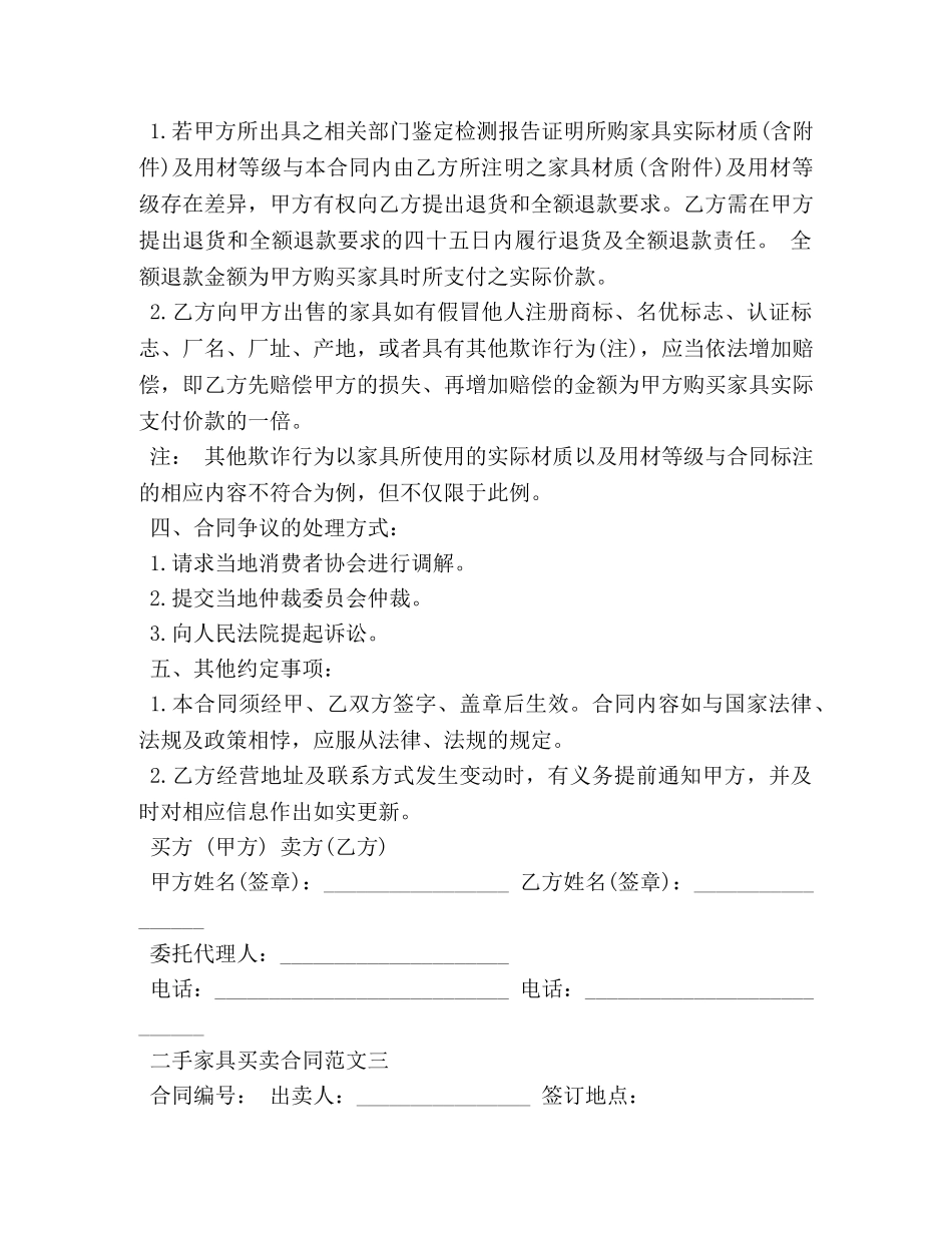 二手家具买卖合同 (2)_第3页