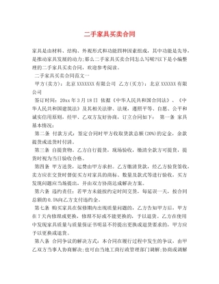 二手家具买卖合同 (2)