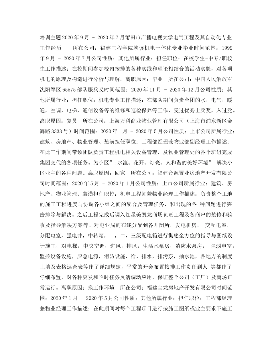 电气工程及其自动化工作简历表格 _第2页