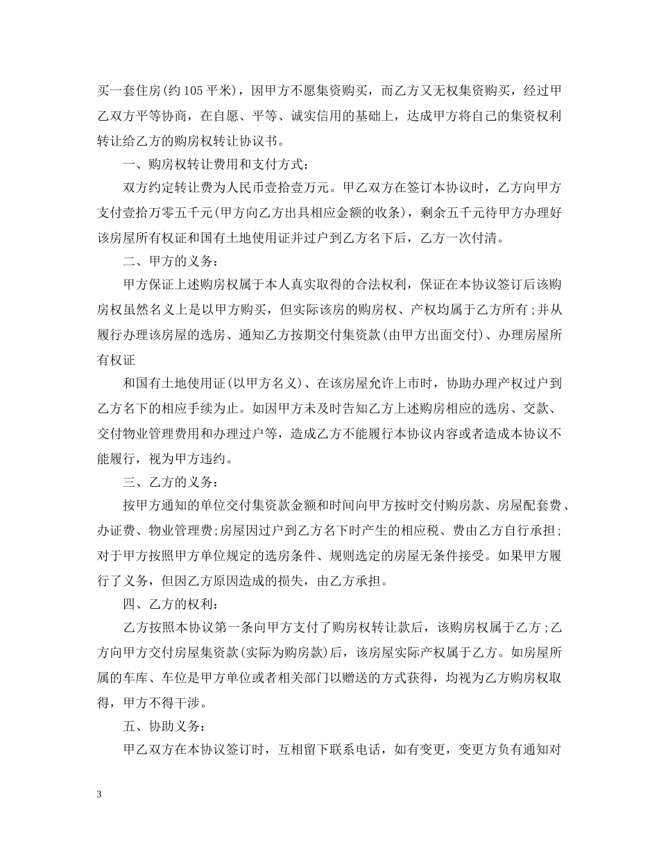 房屋购买权转让合同格式 _第3页