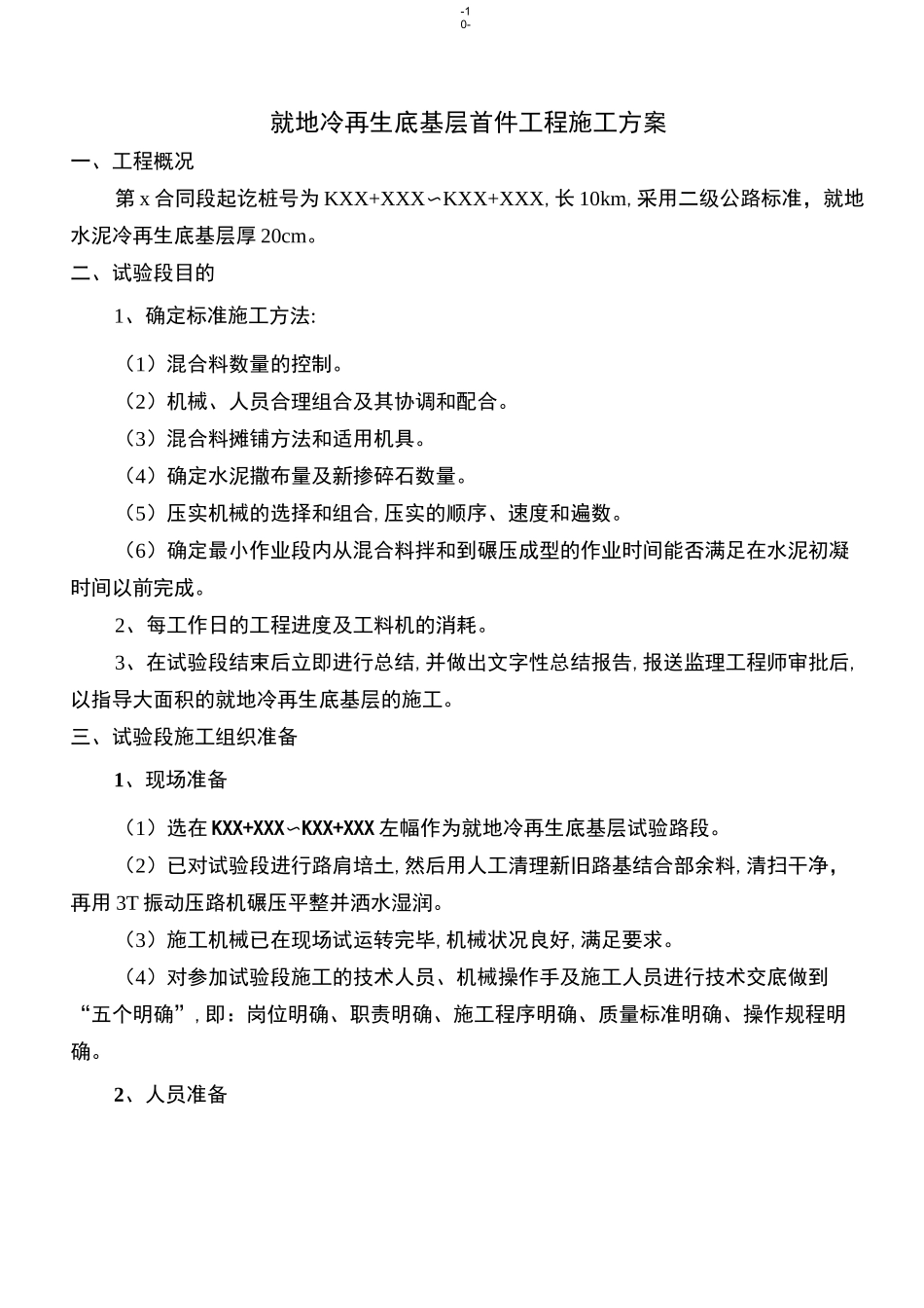 (完整版)冷再生底基层施工方案_第2页