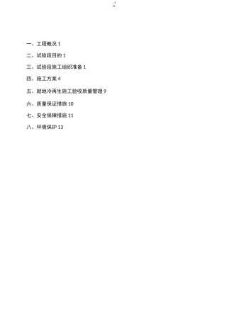 (完整版)冷再生底基层施工方案