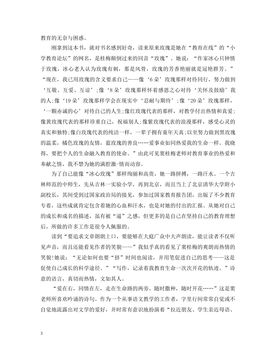 读书教育书籍心得感想3篇 _第3页