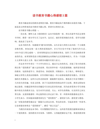 读书教育书籍心得感想3篇 