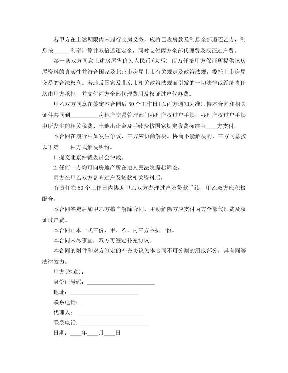 房屋居间买卖合同格式 _第2页