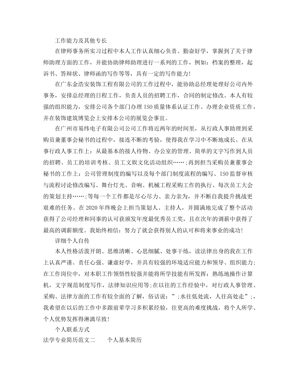 法学专业简历范文 _第2页