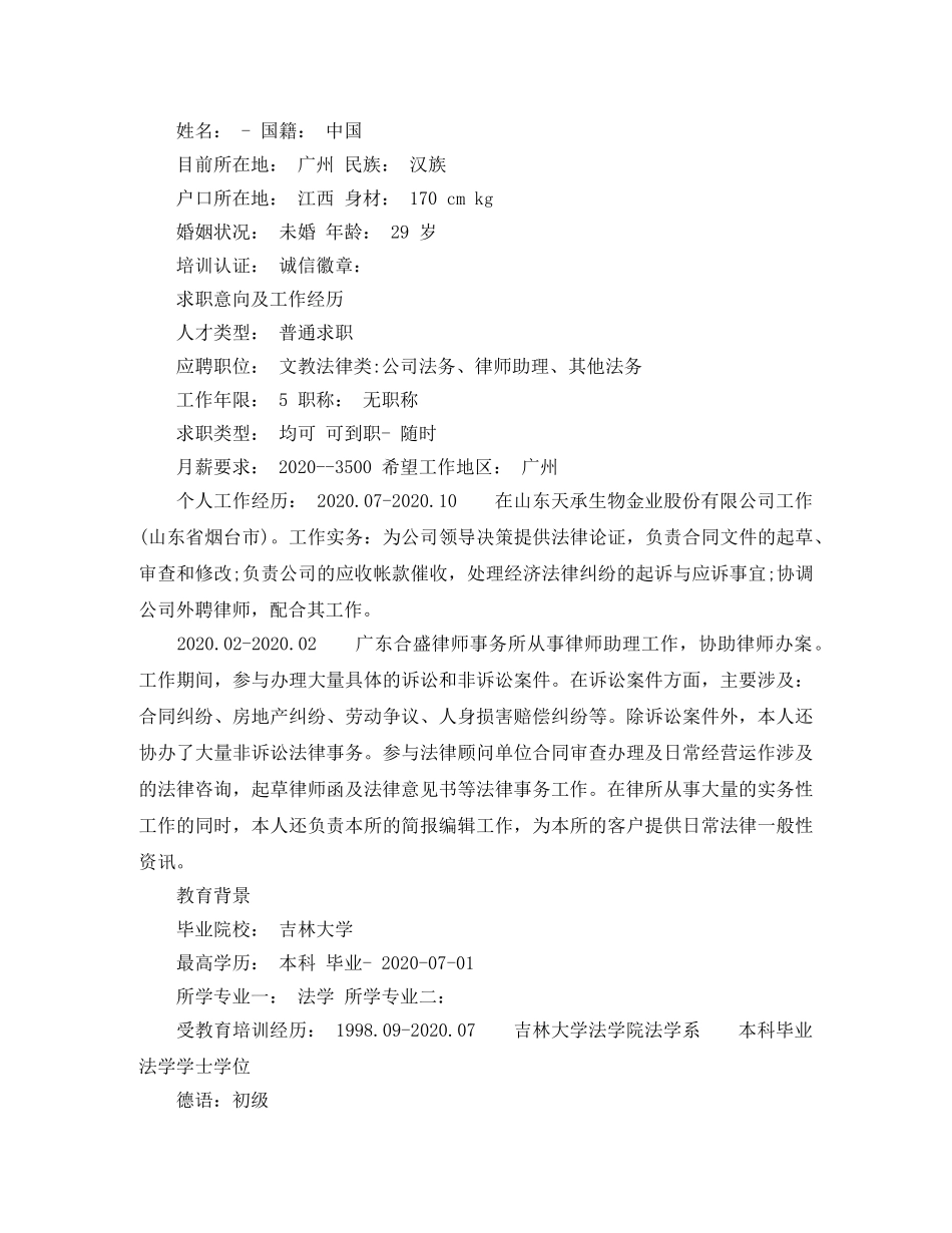 法学专业简历范文 _第3页