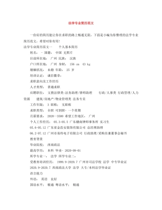 法学专业简历范文 