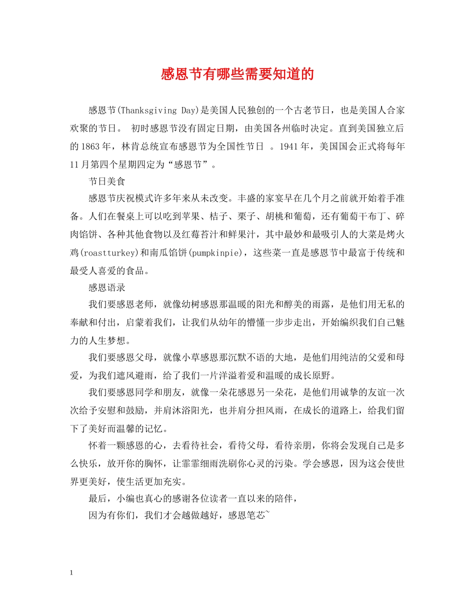 感恩节有哪些需要知道的 _第1页