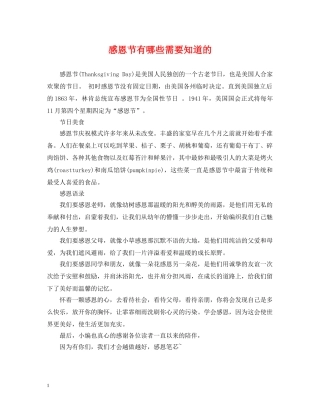 感恩节有哪些需要知道的 