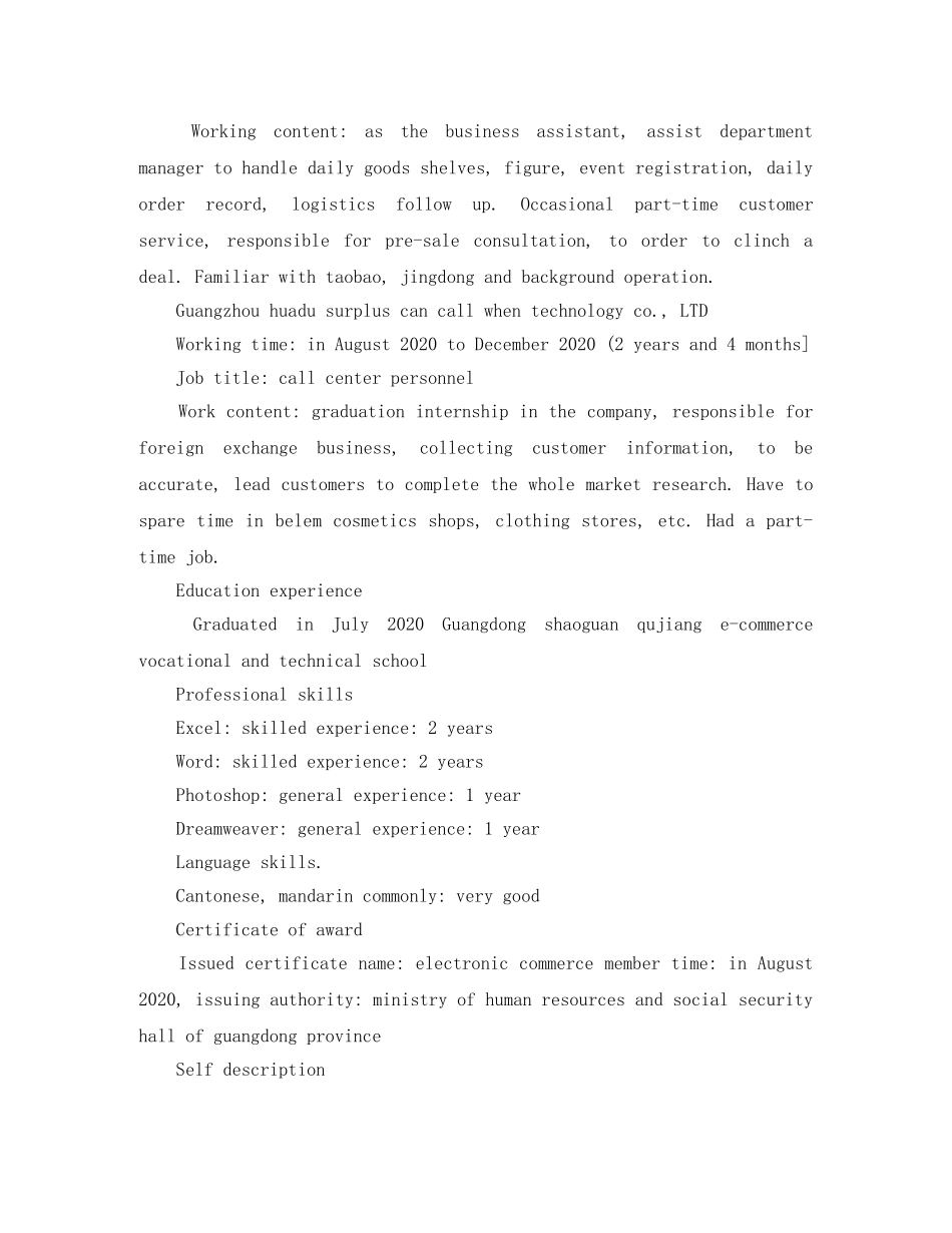 电子商务求职简历英语范文 _第2页