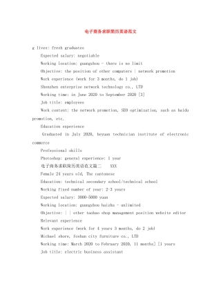 电子商务求职简历英语范文 