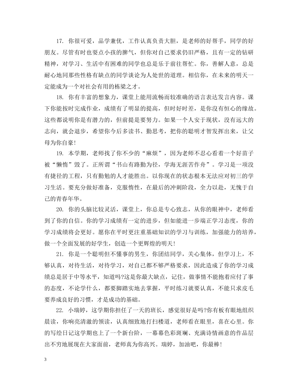 二年级上学期差生评语_第3页