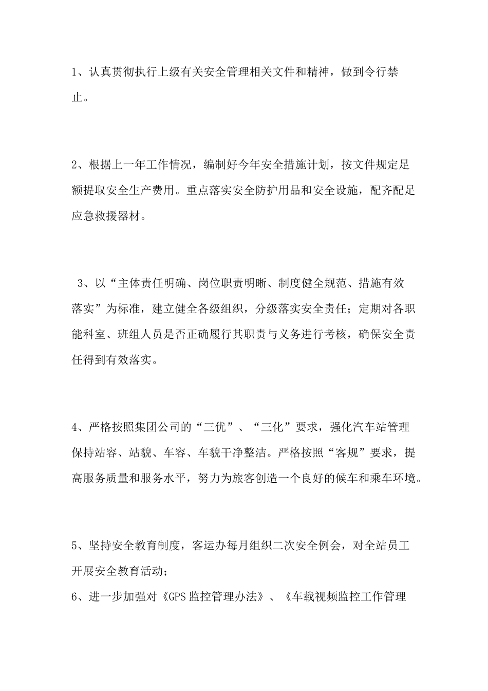 汽车站安全生产方案_第2页