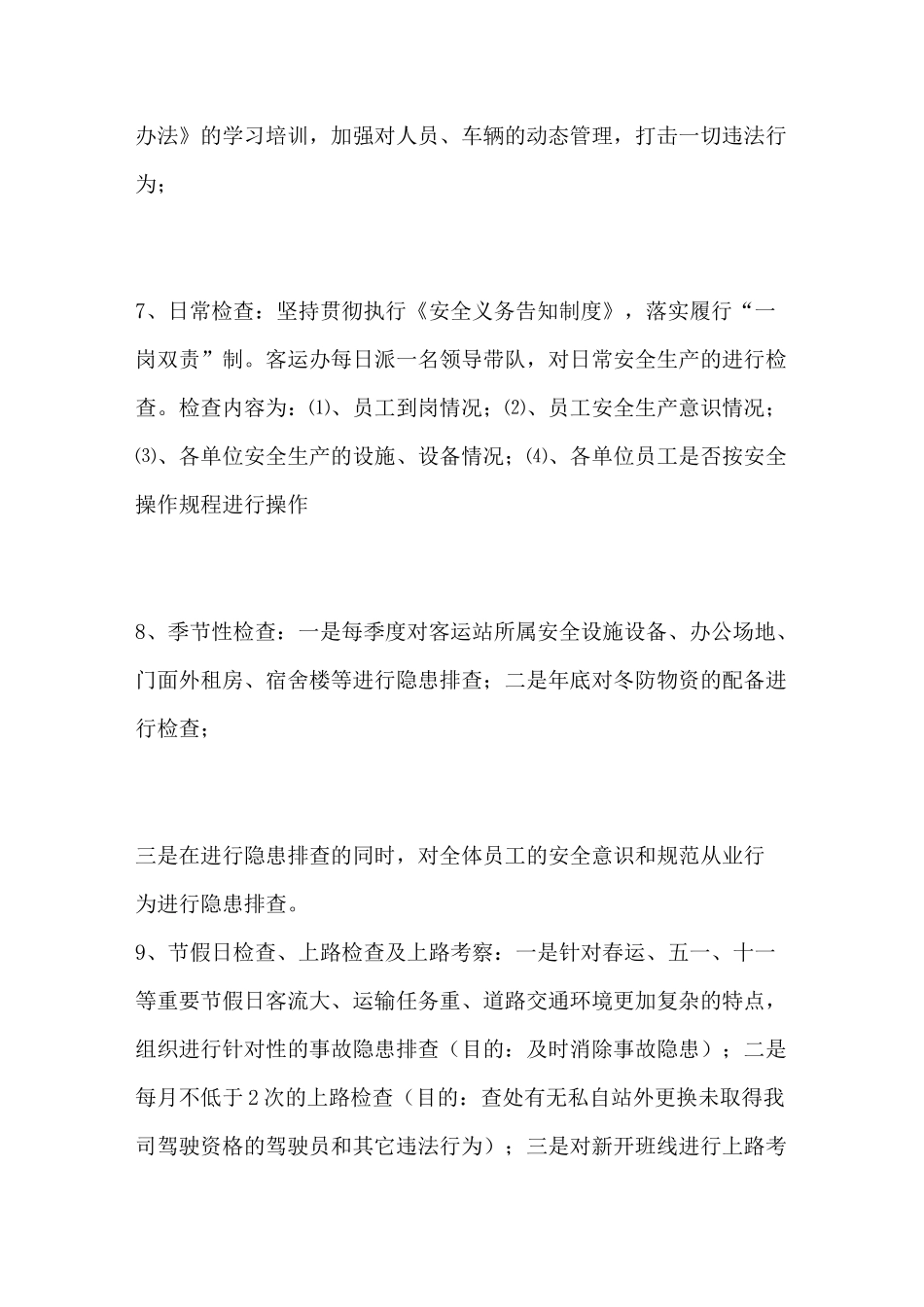 汽车站安全生产方案_第3页