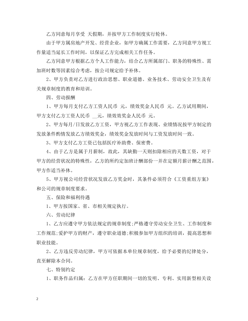 房地产业劳动合同范本 _第2页