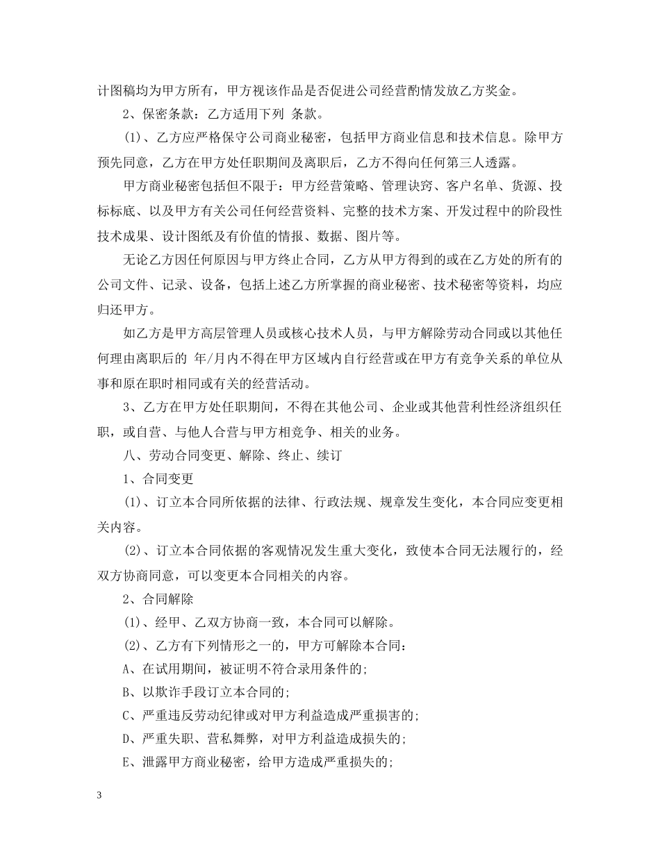 房地产业劳动合同范本 _第3页