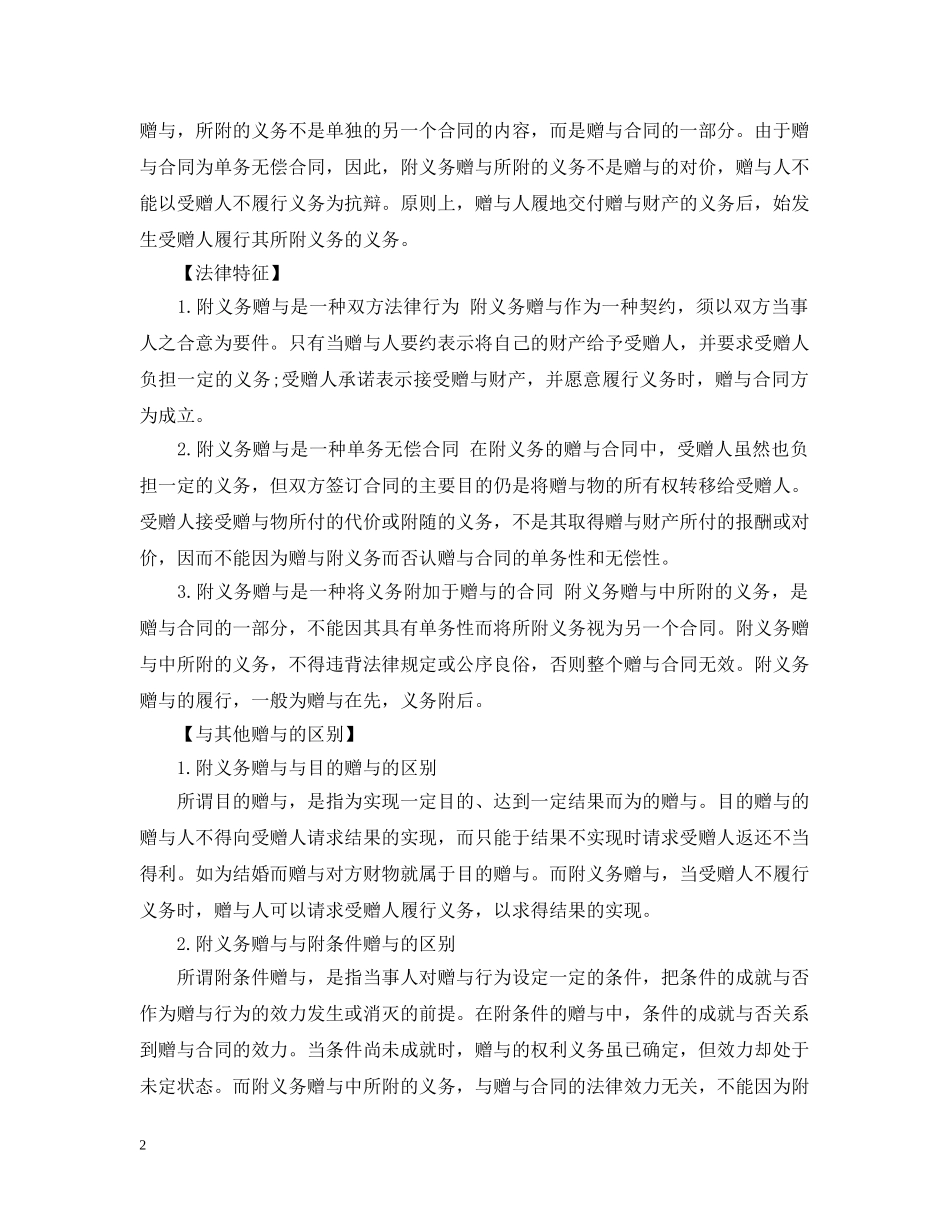 附义务类赠与合同范本及注意事项 _第2页