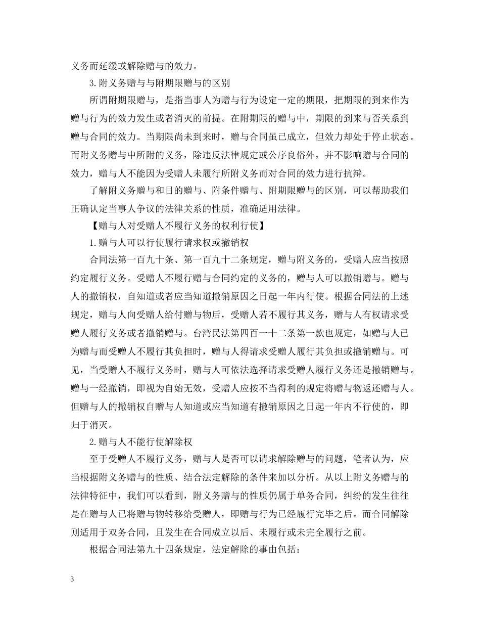 附义务类赠与合同范本及注意事项 _第3页