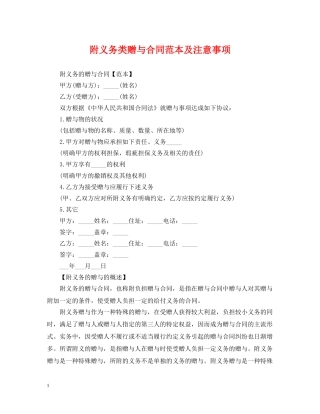 附义务类赠与合同范本及注意事项 