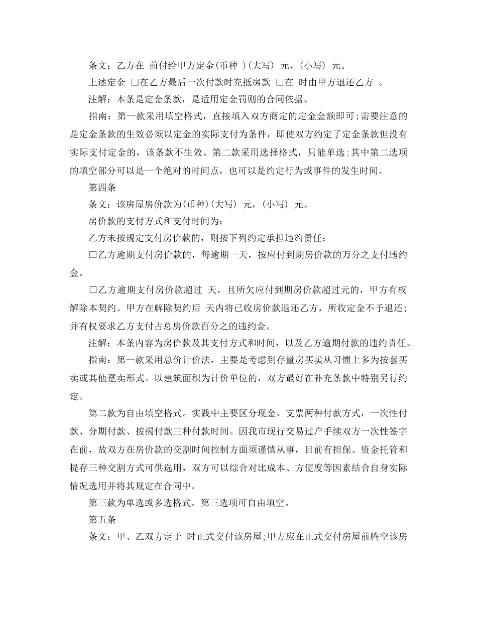二手房购房合同范本3篇_第2页