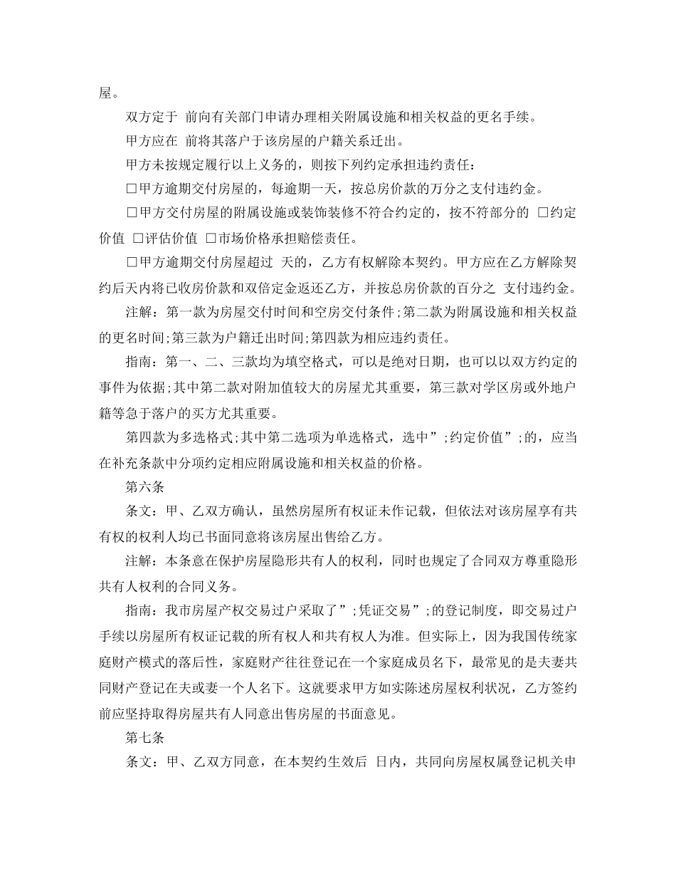 二手房购房合同范本3篇_第3页