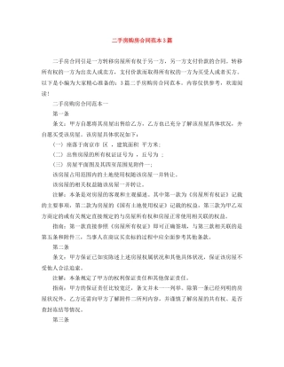 二手房购房合同范本3篇
