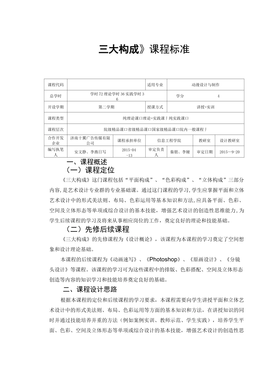 《三大构成》课程标准_第1页