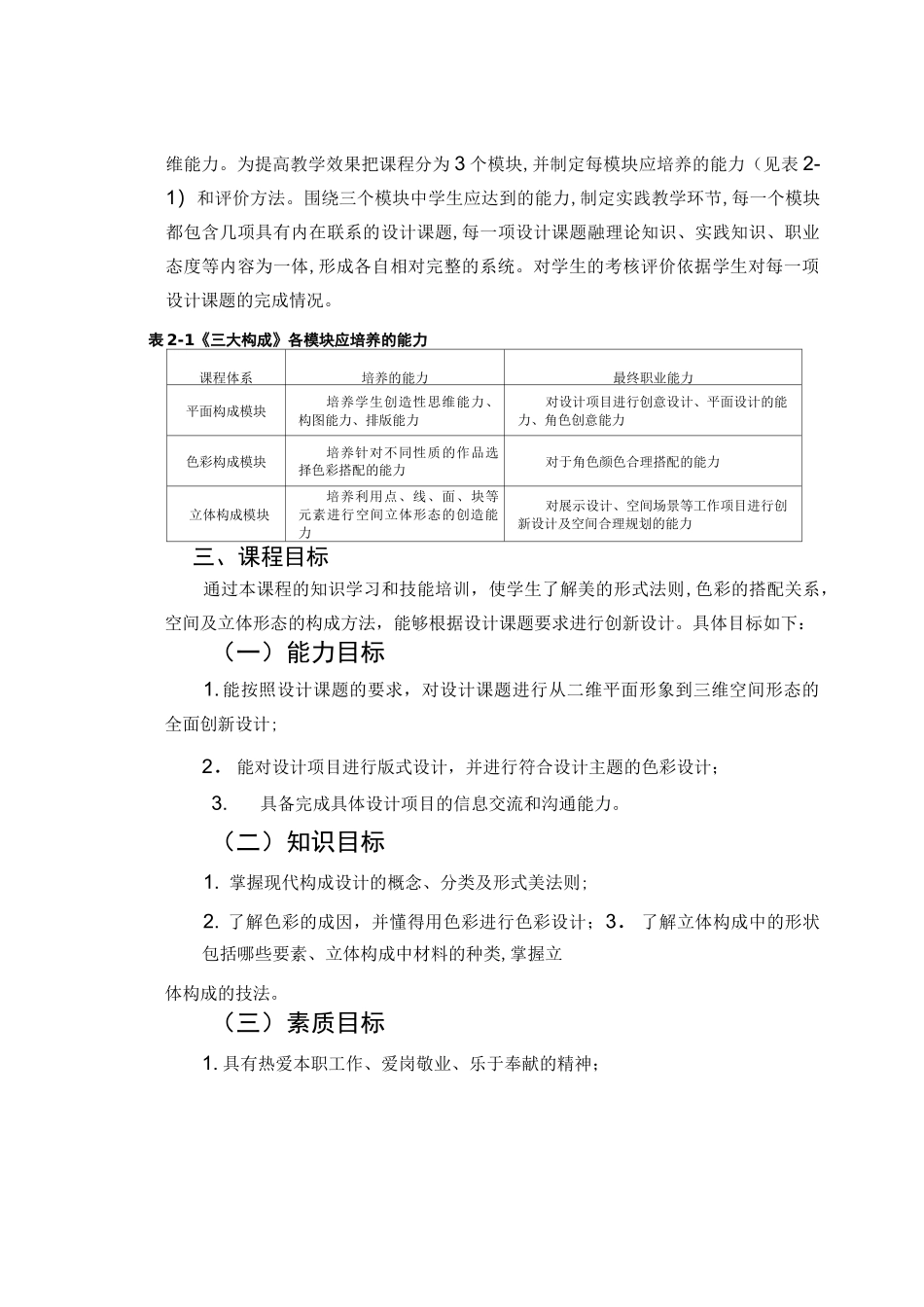 《三大构成》课程标准_第2页
