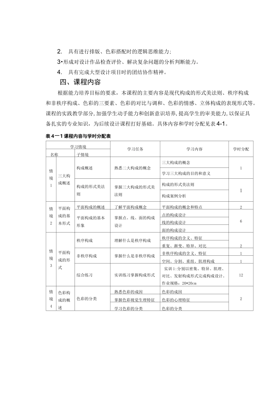 《三大构成》课程标准_第3页