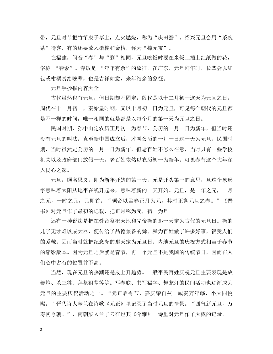 2024最新最全的元旦手抄报内容大全3篇_第2页