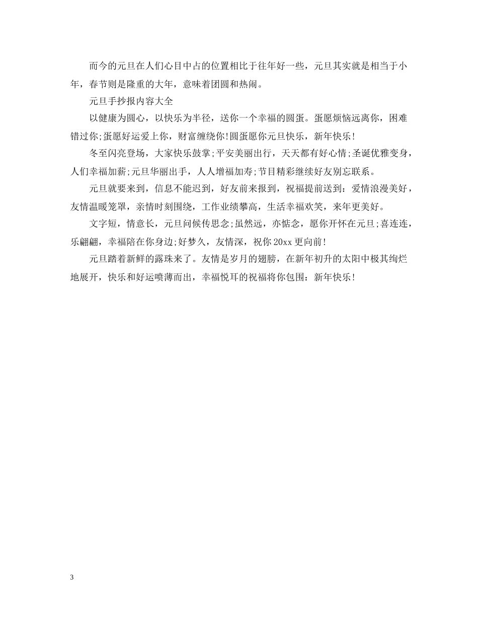 2024最新最全的元旦手抄报内容大全3篇_第3页
