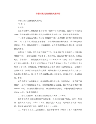 分期付款买卖合同及欠款纠纷