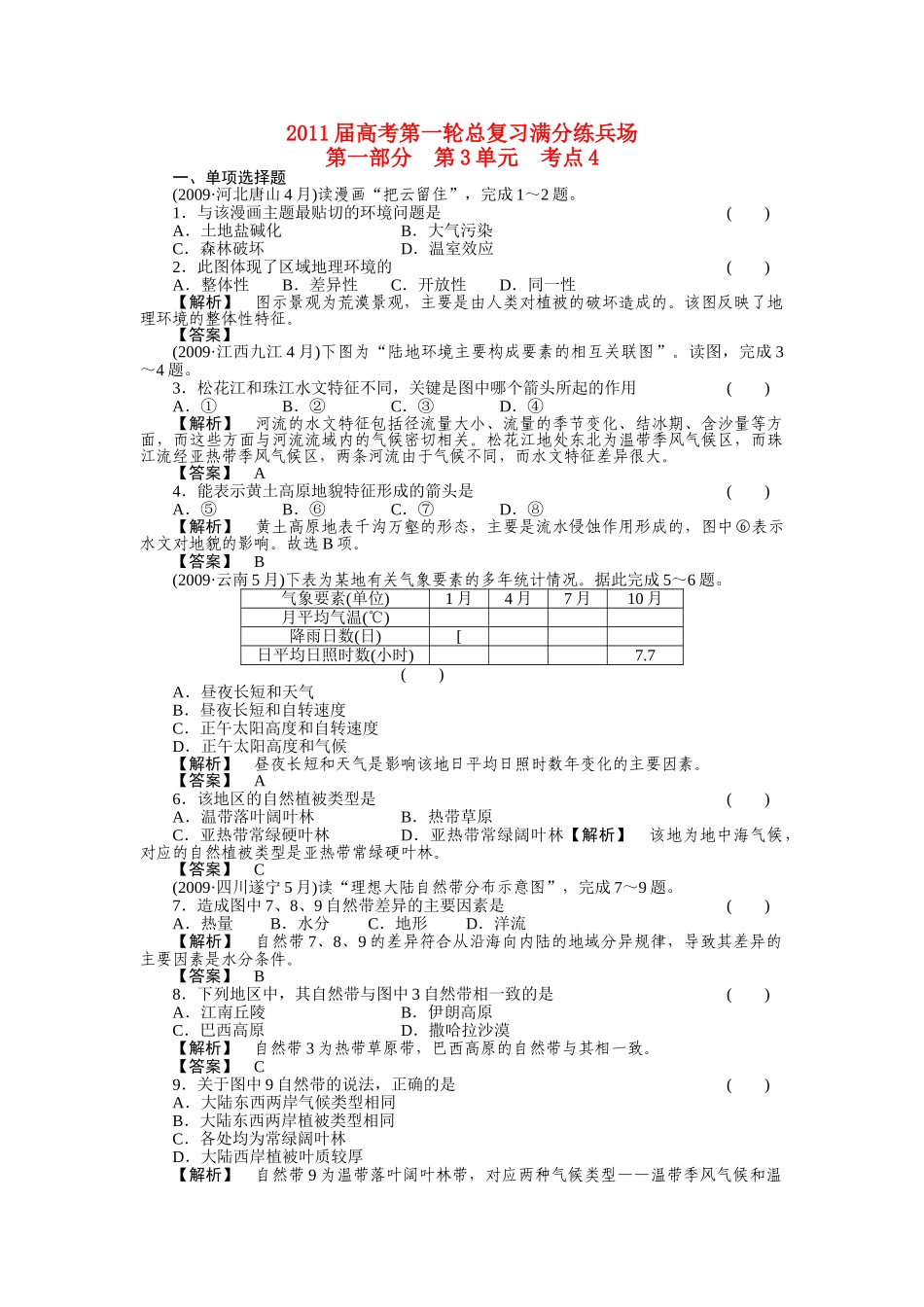 高考地理第一轮总复习 第一部分34 _第1页