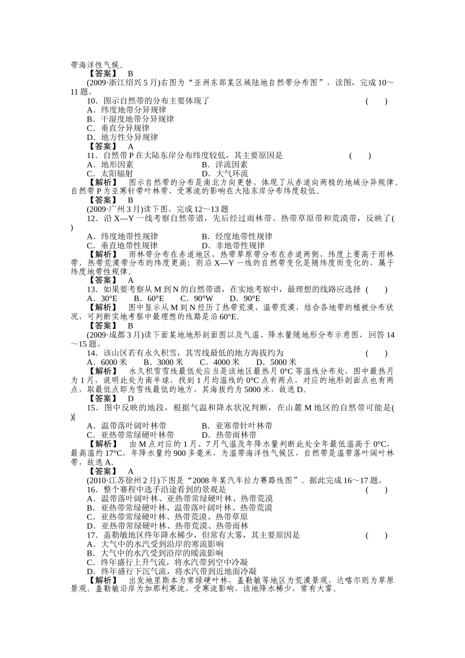 高考地理第一轮总复习 第一部分34 _第2页