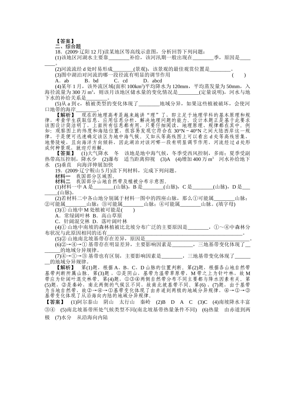 高考地理第一轮总复习 第一部分34 _第3页