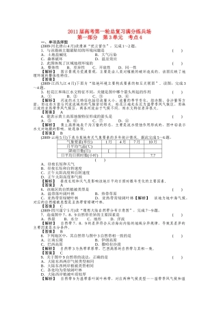 高考地理第一轮总复习 第一部分34 