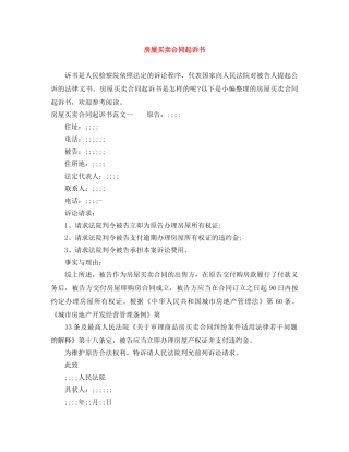 房屋买卖合同起诉书 