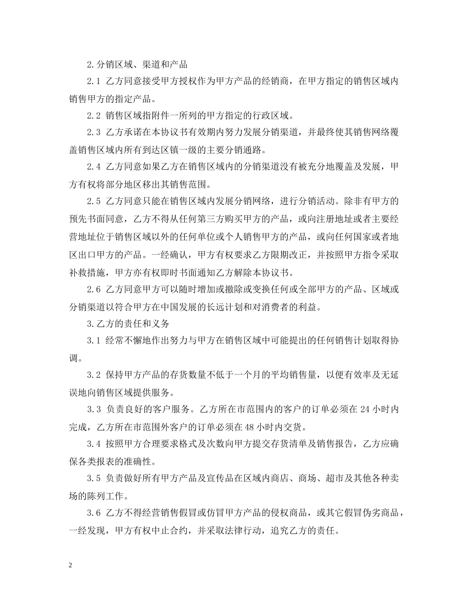 服务经销合同范本 _第2页