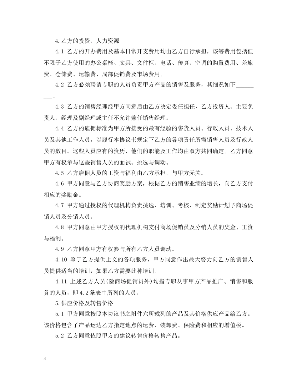 服务经销合同范本 _第3页